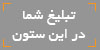 تبلیغات