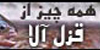قزل آلا