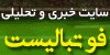 فوتبالیست, سایت فوتبال, اخبار فوتبال, فوتبال