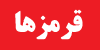 سایت هواداران پرسپولیس , قرمزها