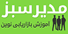 مدیر سبز