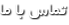 تماس با ما
